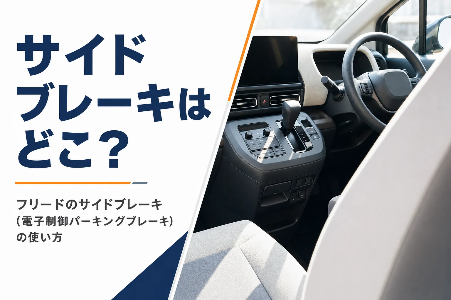 コンパクトミニバンの運転席まわりとセンターコンソール