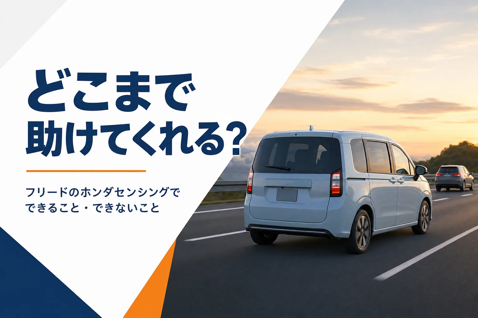 前の車と車間を空けて高速道路を走るコンパクトミニバン
