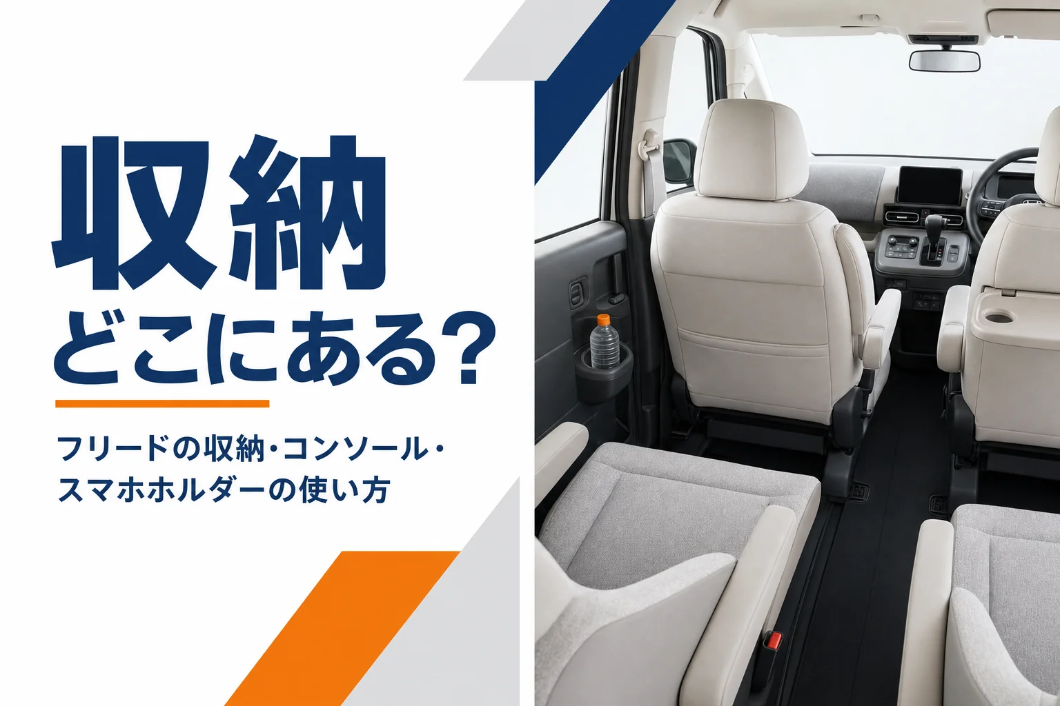 コンパクトミニバンの車内の収納とテーブル