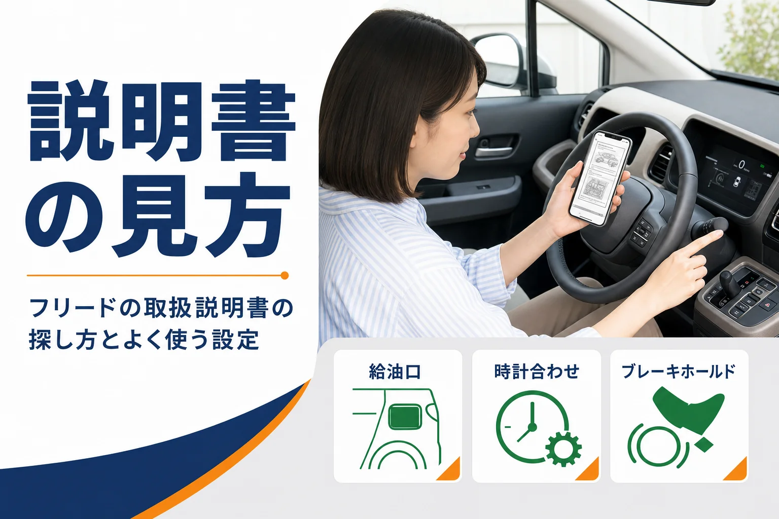 フリードの取扱説明書の探し方とよく使う設定を示したアイキャッチ
